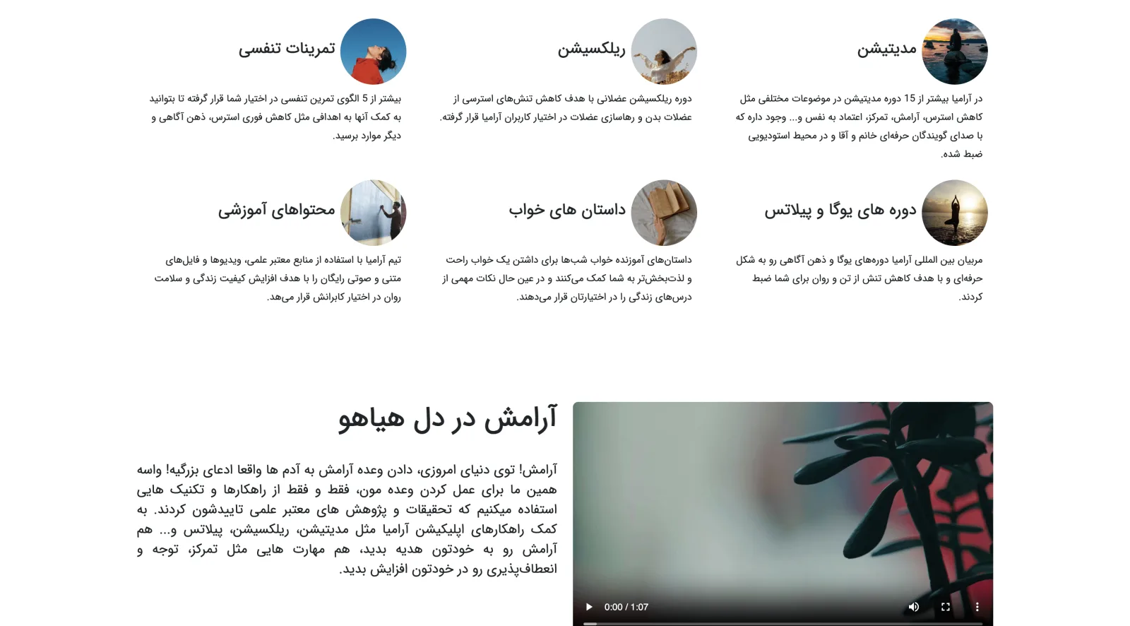 اپلیکیشن آرامیا – تصویر 2