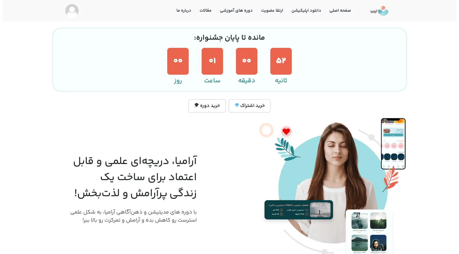 اپلیکیشن آرامیا – تصویر 3