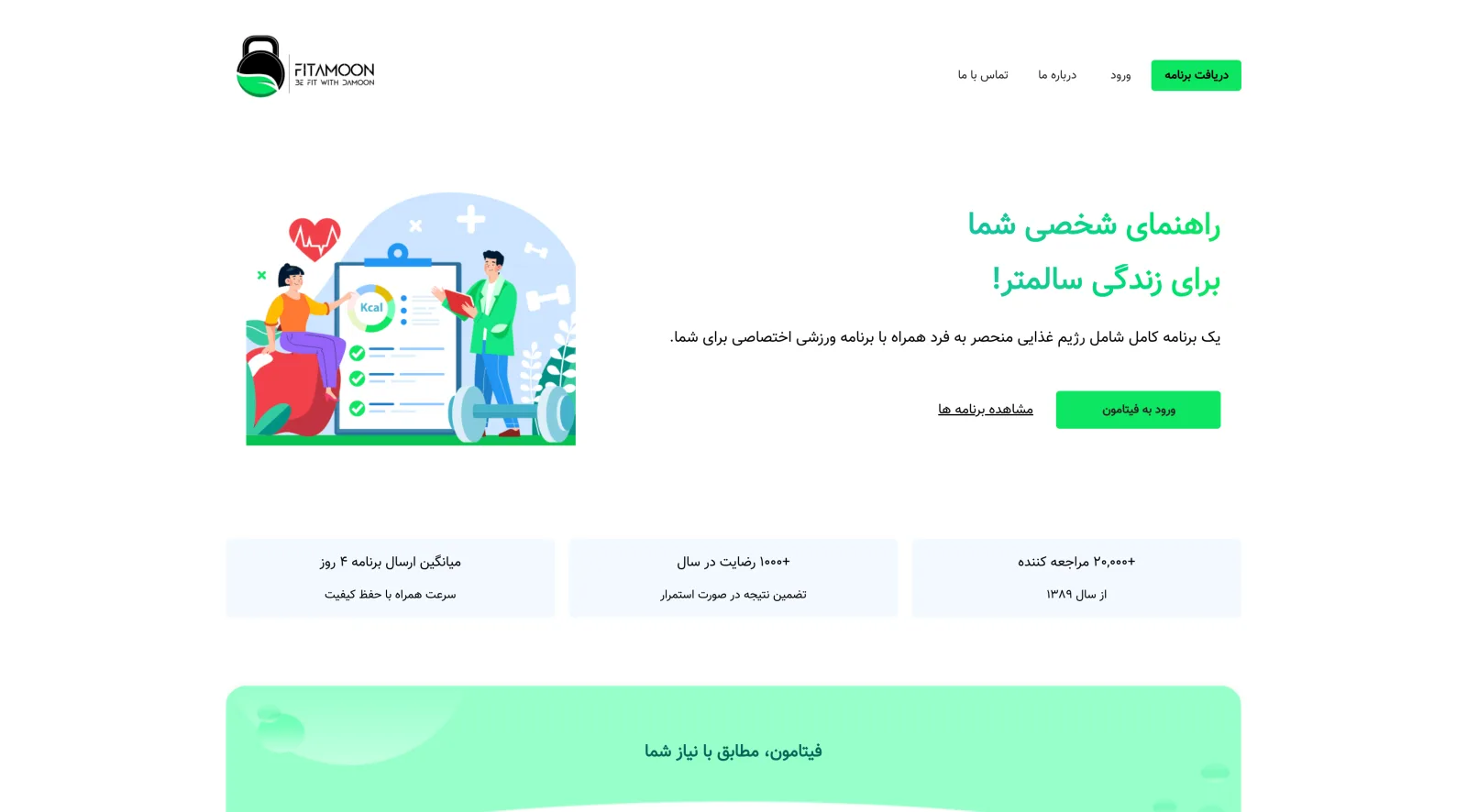 فیتامون! – تصویر 1