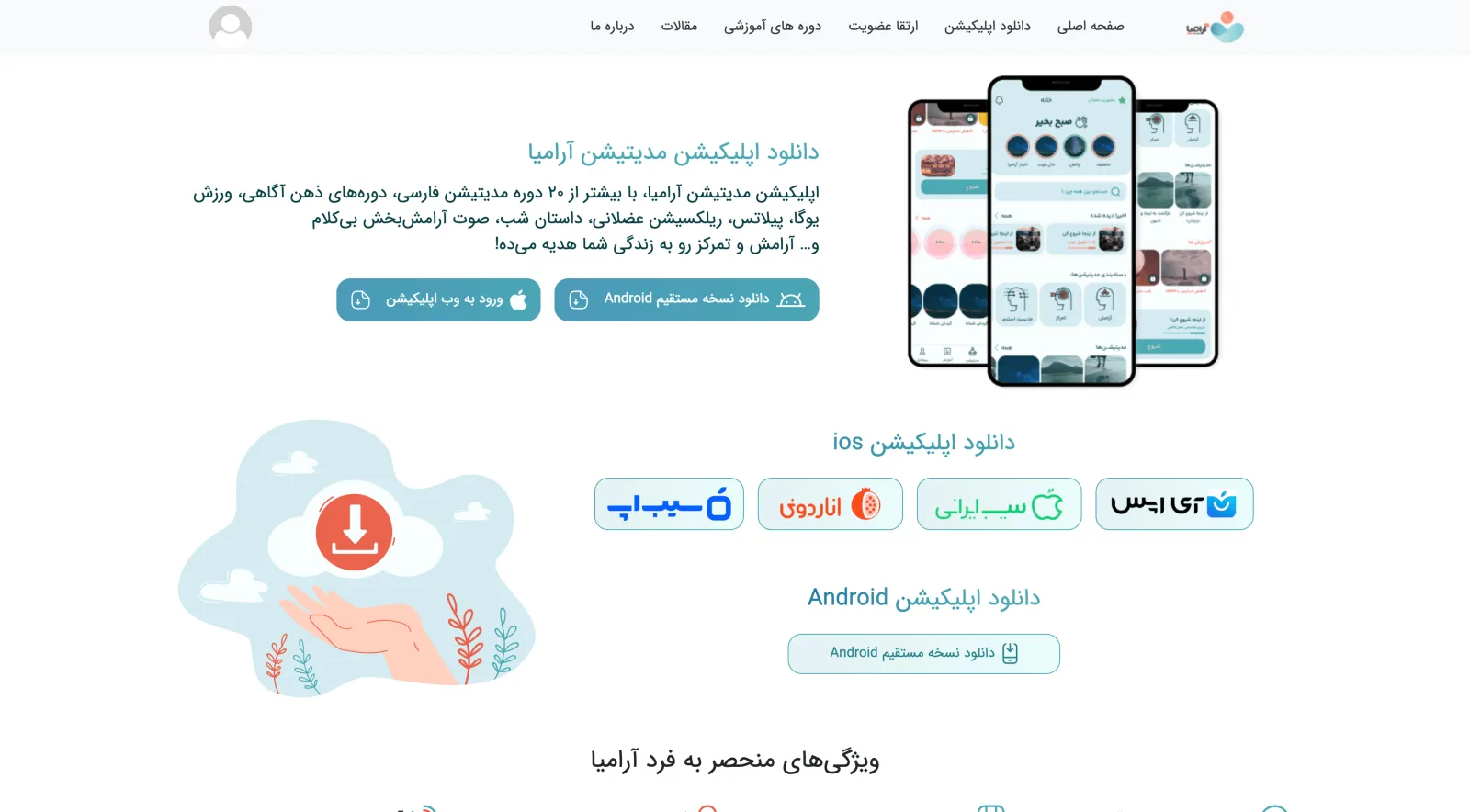 اپلیکیشن آرامیا – تصویر 5