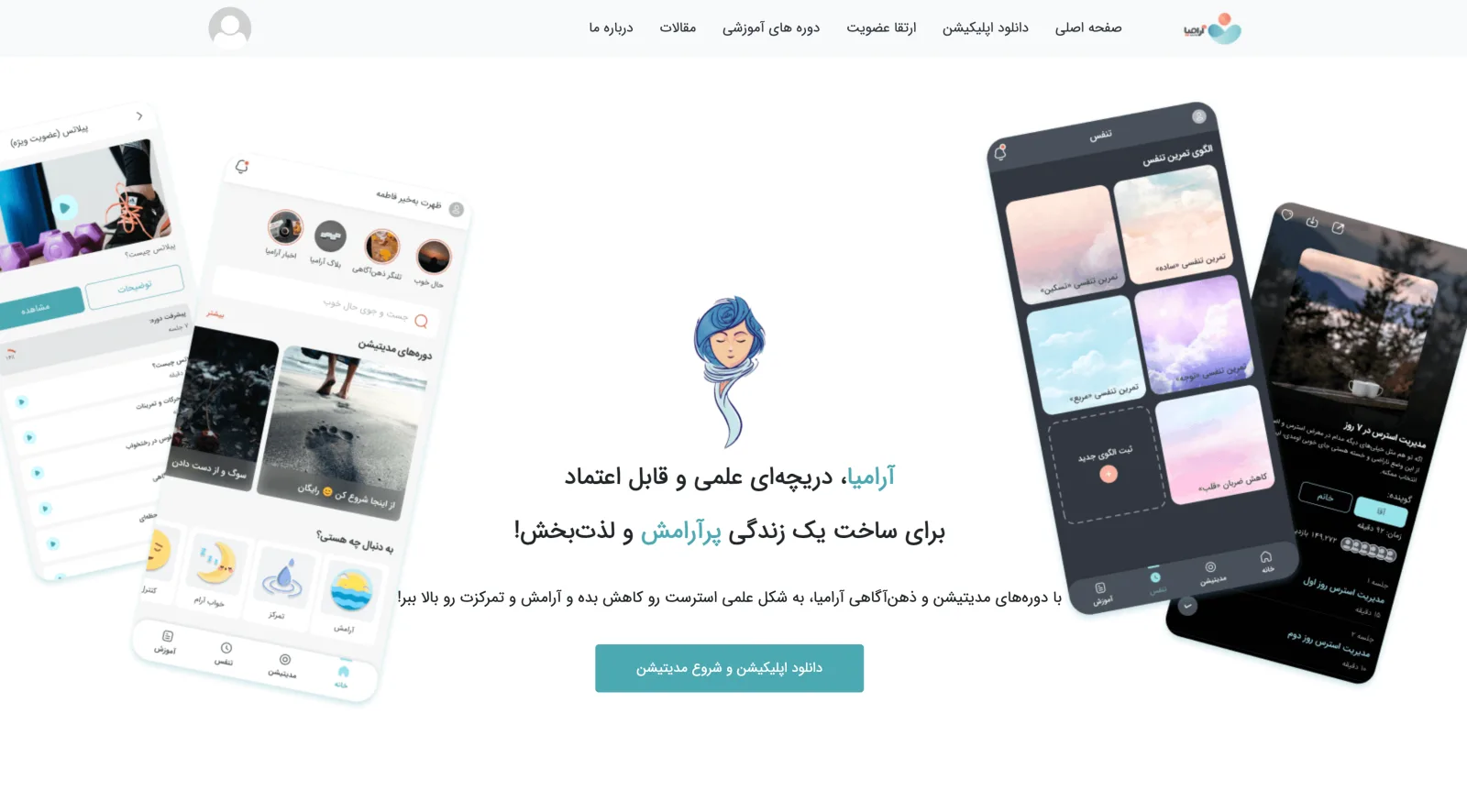 اپلیکیشن آرامیا – تصویر 1