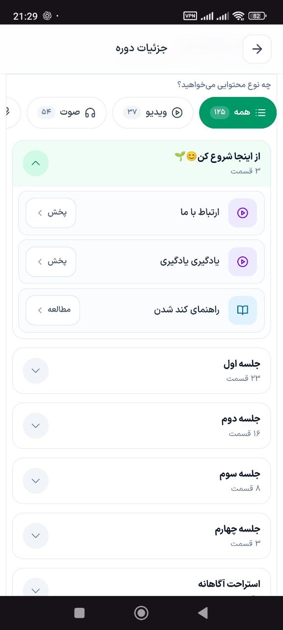 اسکرین شات پروژه سلام آگاهی — اپلیکیشن آموزش فرزندپروری درنا شریفی شماره 6
