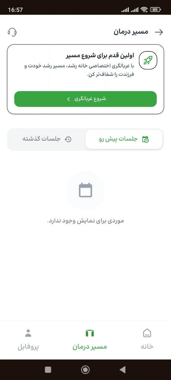 اپلیکیشن خانه رشد – تصویر 2
