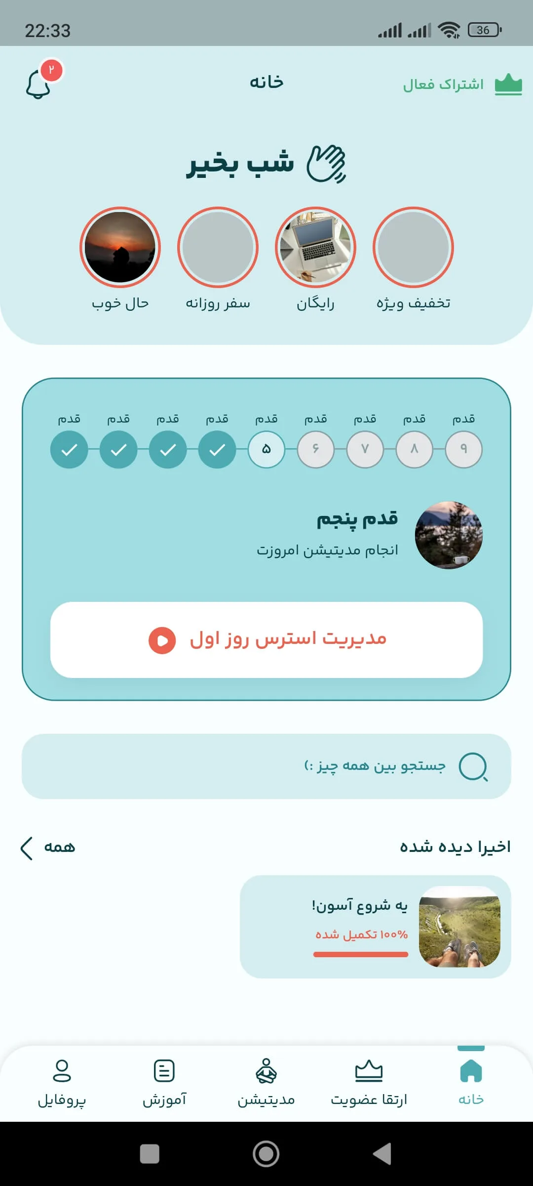 اپلیکیشن آرامیا – تصویر 5
