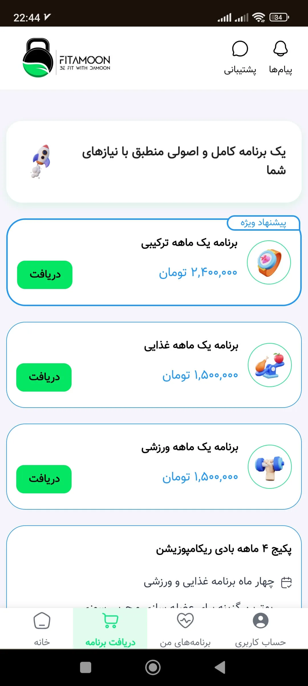 فیتامون! – تصویر 1
