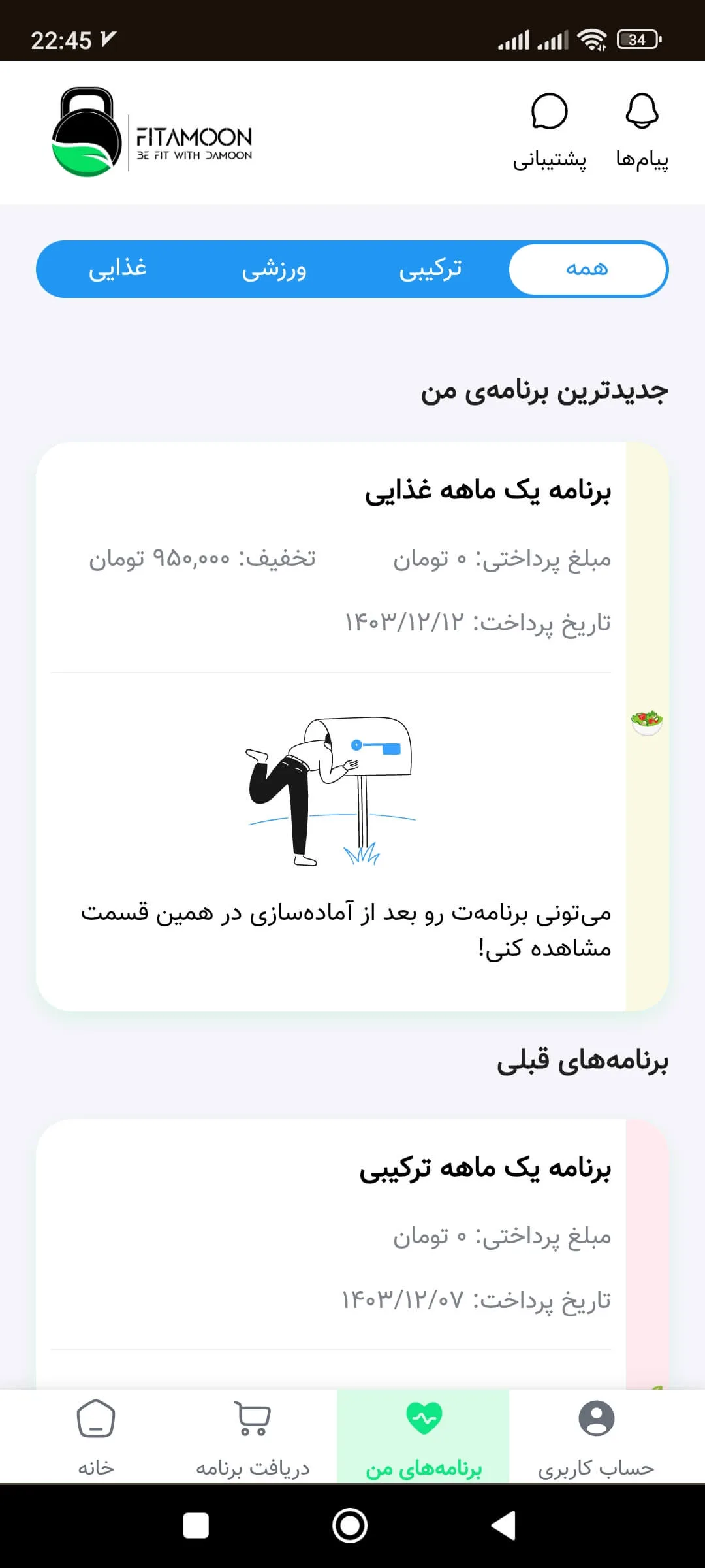 فیتامون! – تصویر 3