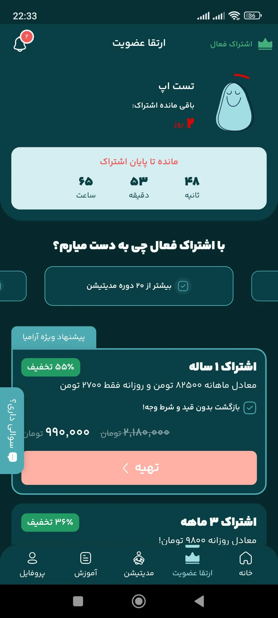 اپلیکیشن آرامیا – تصویر 2