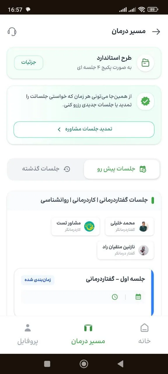 اپلیکیشن خانه رشد – تصویر 5