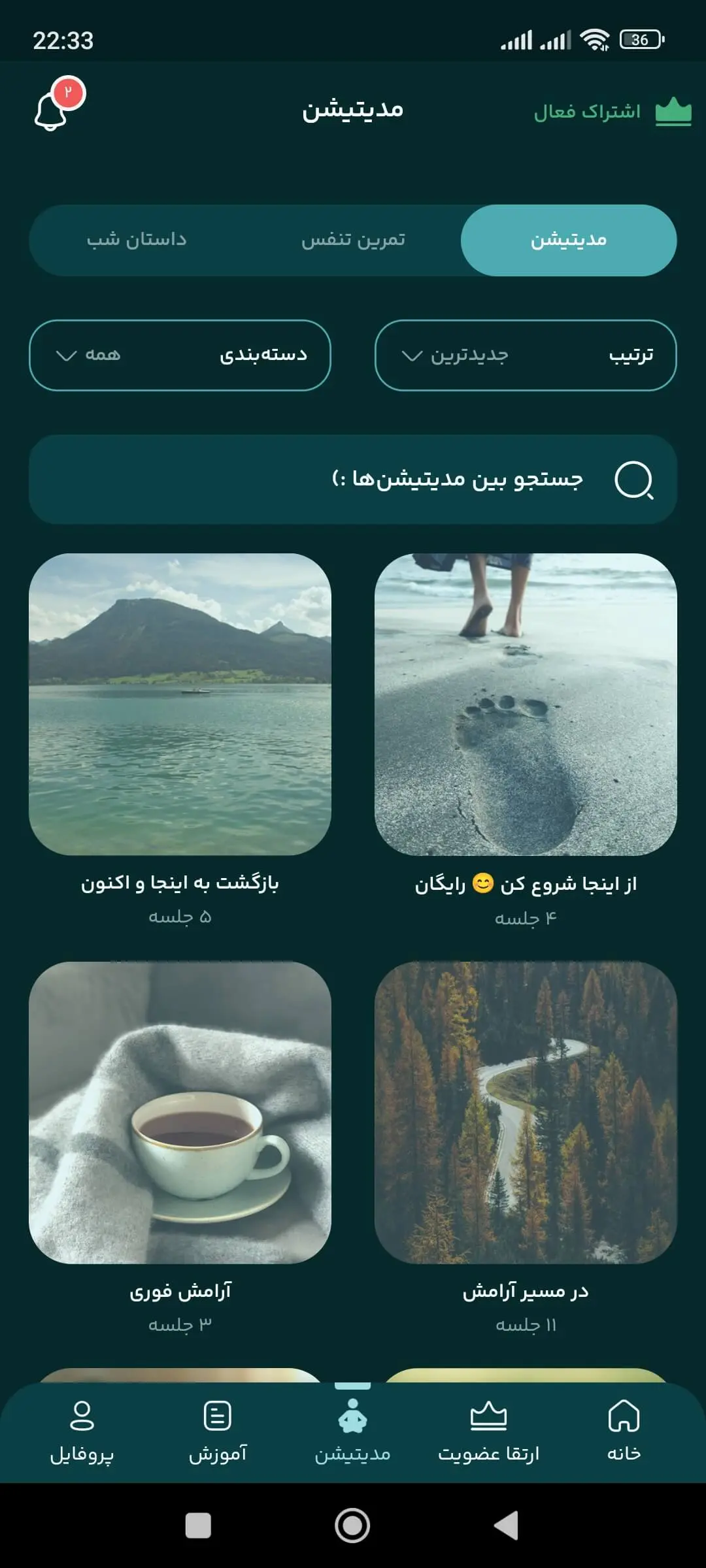 اپلیکیشن آرامیا – تصویر 3