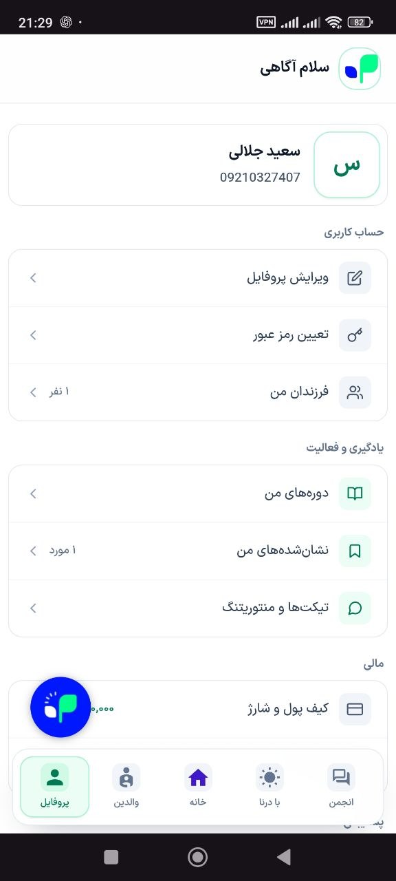 اسکرین شات پروژه سلام آگاهی — اپلیکیشن آموزش فرزندپروری درنا شریفی شماره 3
