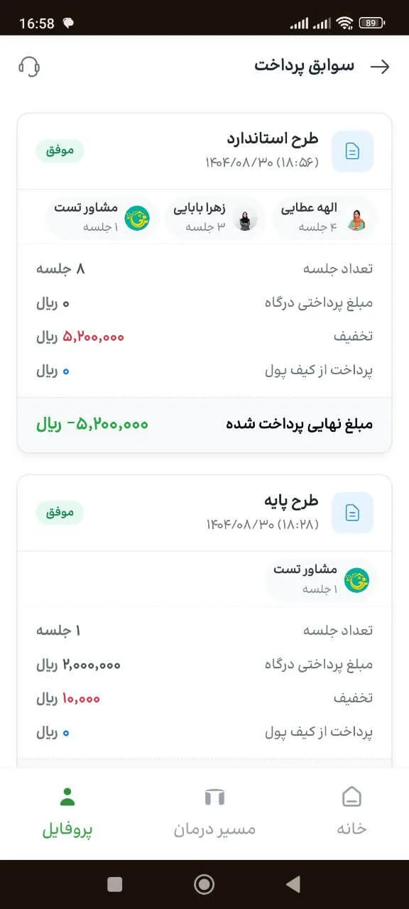 اپلیکیشن خانه رشد – تصویر 8