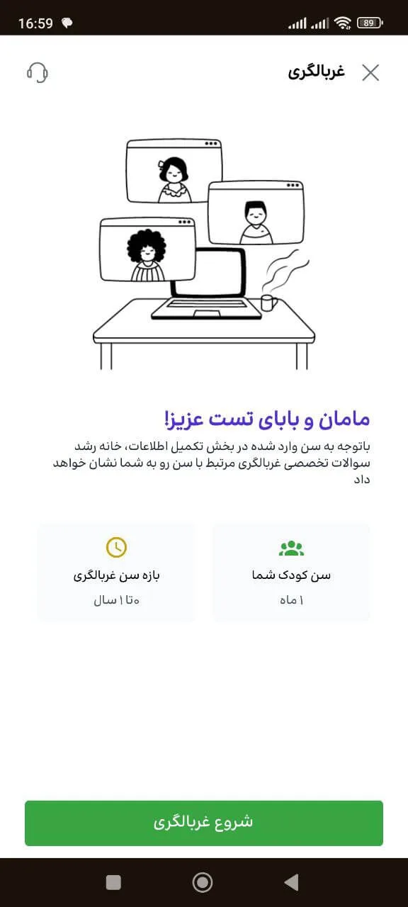 اپلیکیشن خانه رشد – تصویر 9