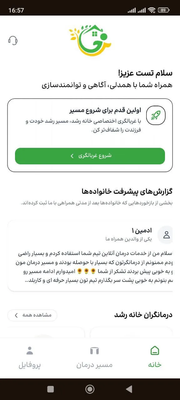 اپلیکیشن خانه رشد – تصویر 1