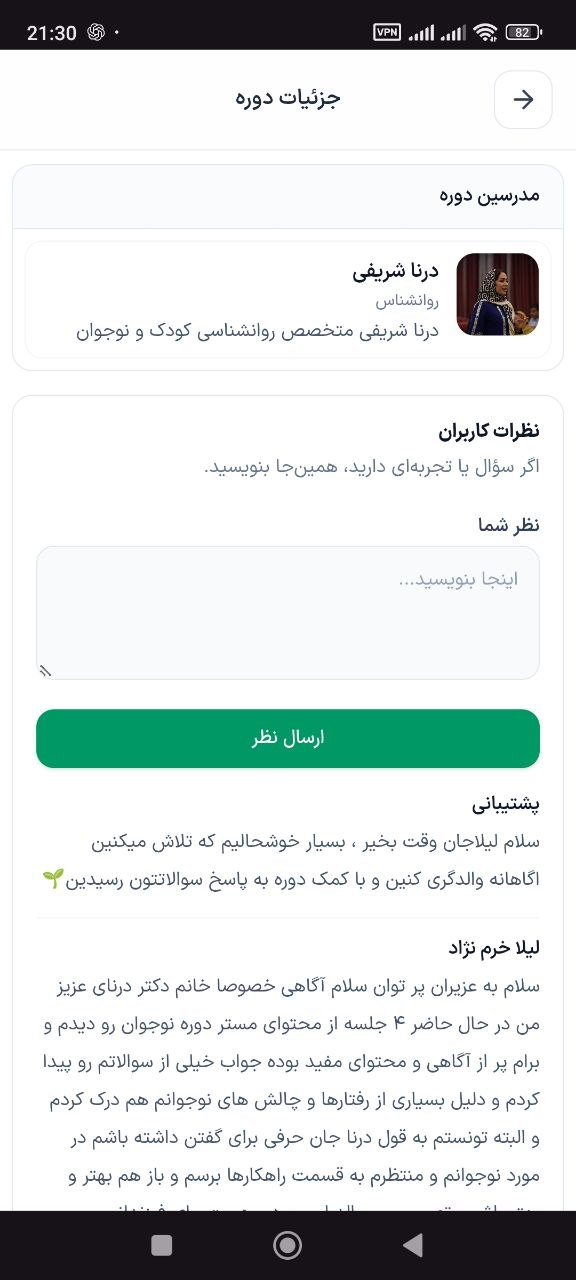 اسکرین شات پروژه سلام آگاهی — اپلیکیشن آموزش فرزندپروری درنا شریفی شماره 7