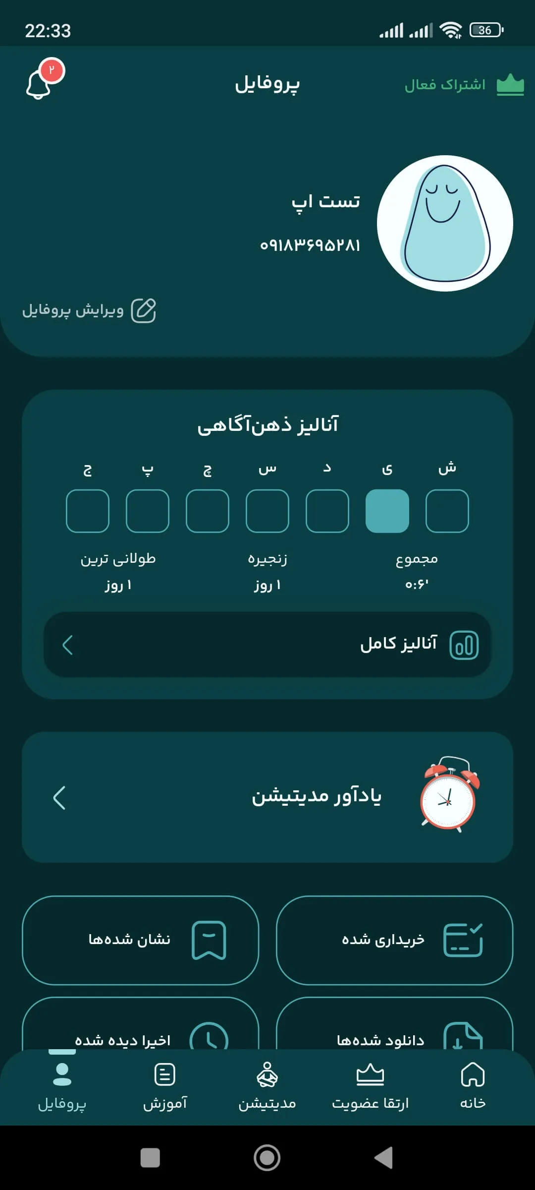 اپلیکیشن آرامیا – تصویر 4