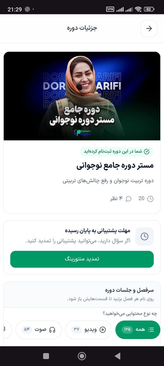 اسکرین شات پروژه سلام آگاهی — اپلیکیشن آموزش فرزندپروری درنا شریفی شماره 5