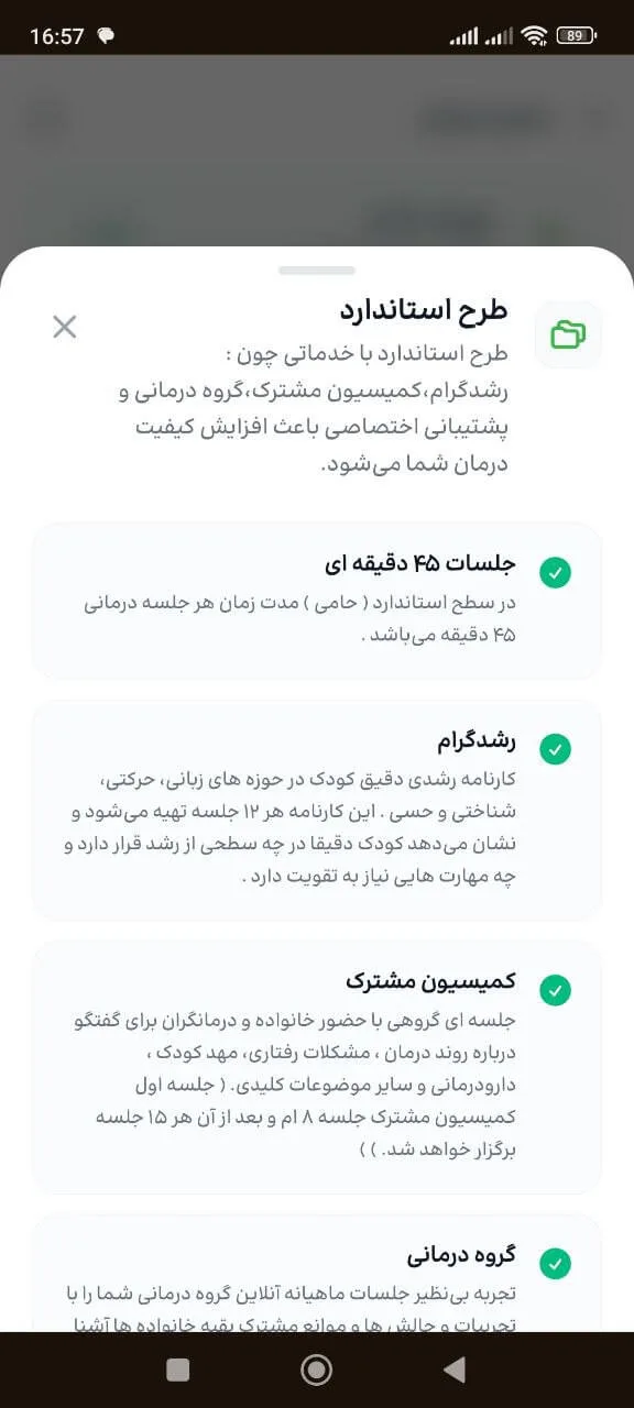 اپلیکیشن خانه رشد – تصویر 6