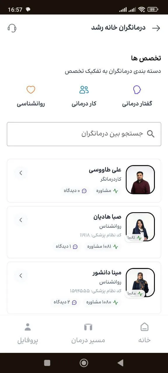 اپلیکیشن خانه رشد – تصویر 4