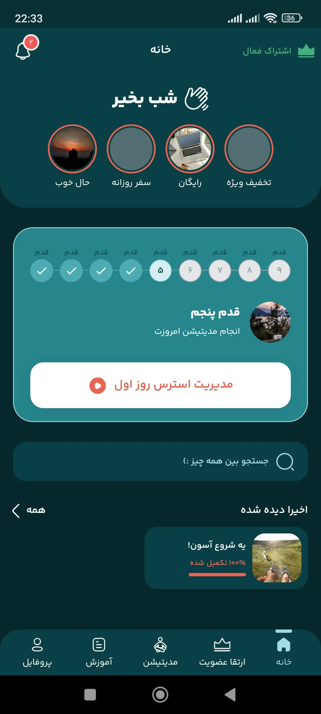 اپلیکیشن آرامیا – تصویر 1